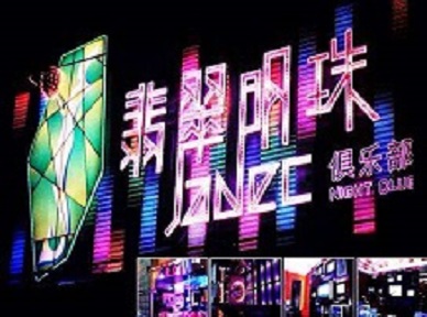 桐城哪里荤的KTV男模女漂亮多-翡翠明珠KTV好玩会所体验