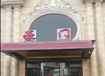 桐城哪个KTV少爷最好玩-豪门国际KTV消费少爷服务点评